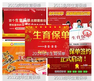 历届“生育保单”活动