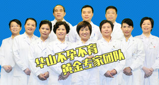 南昌华儿山孕育团队